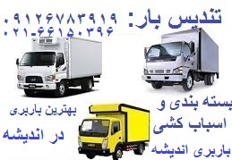 باربری اندیشه 