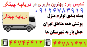 باربری دریاچه چیتگر