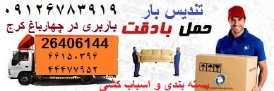 باربری چهارباغ